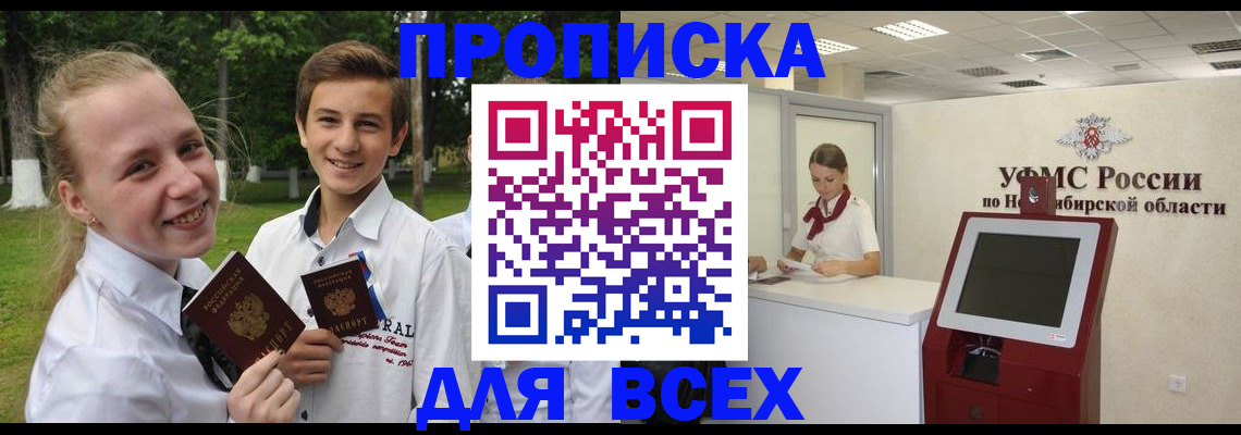 прописка поиск в Михайловске