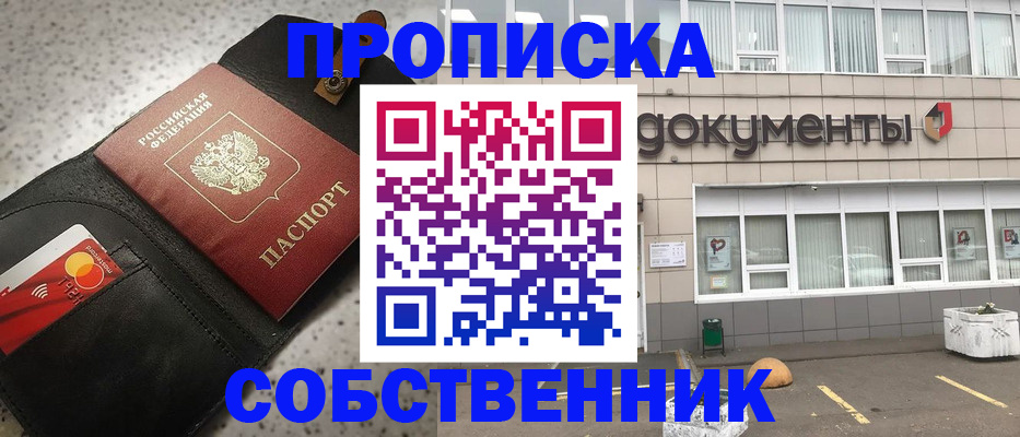 прописка ребенка в Михайловске