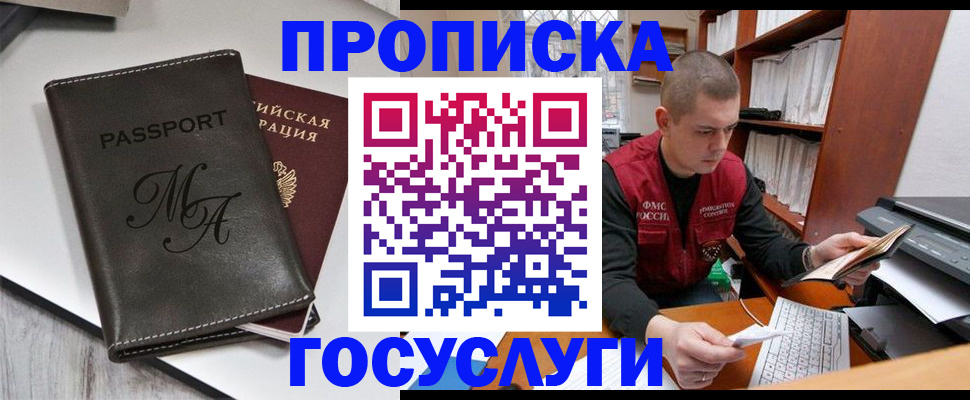 прописка паспорт в Михайловске