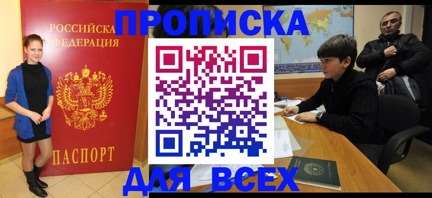 временная регистрация для школы в Михайловске